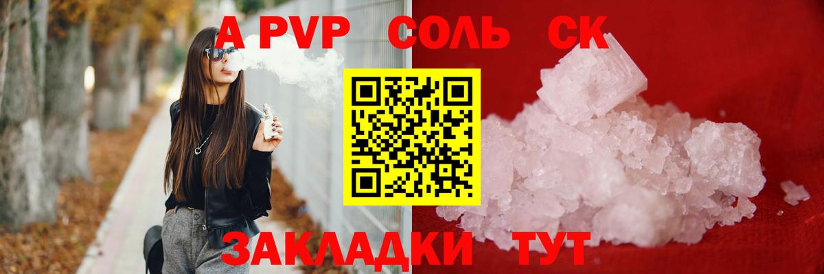 Альфа ПВП Соль  наркотики  Заринск  А ПВП кристаллы  Вход с VPN 
