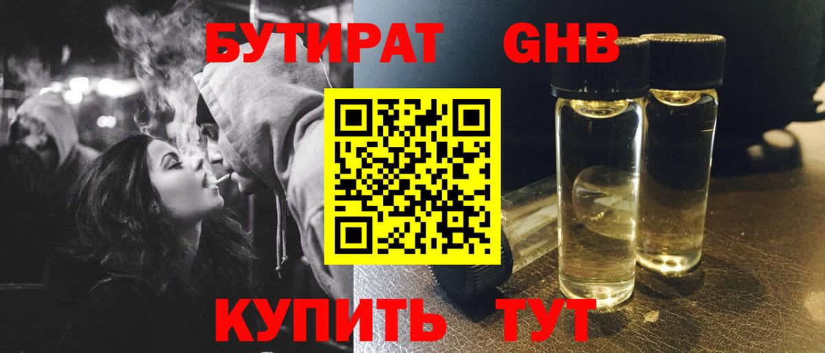 Бутират  БУТИРАТ 99%  Вход с VPN  Заринск 