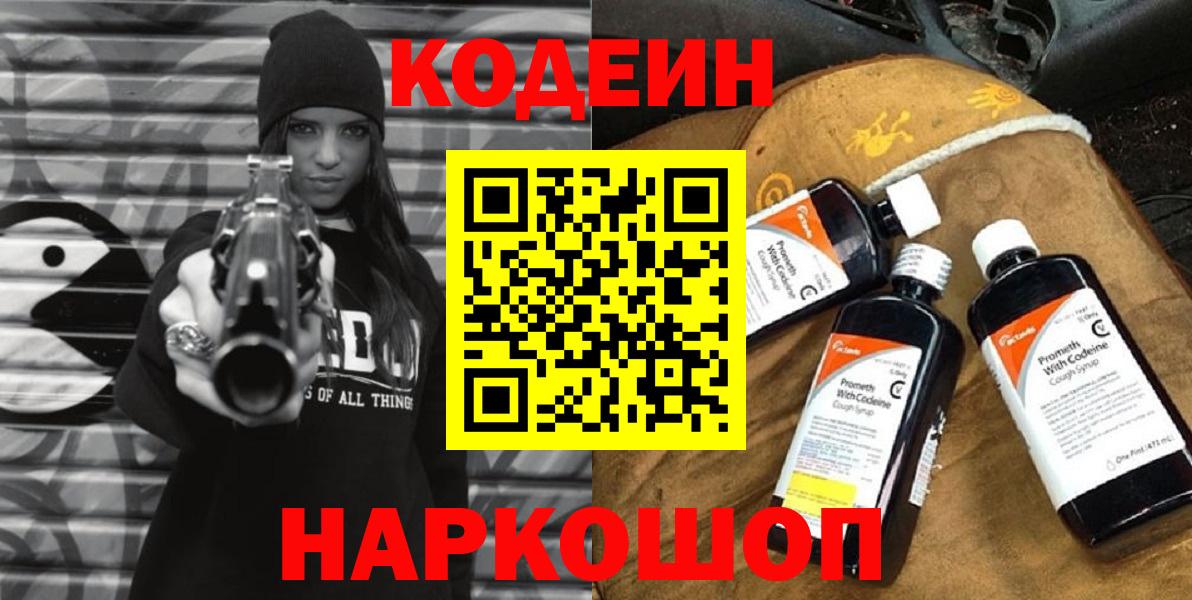 Кодеин напиток Lean (лин) Заринск