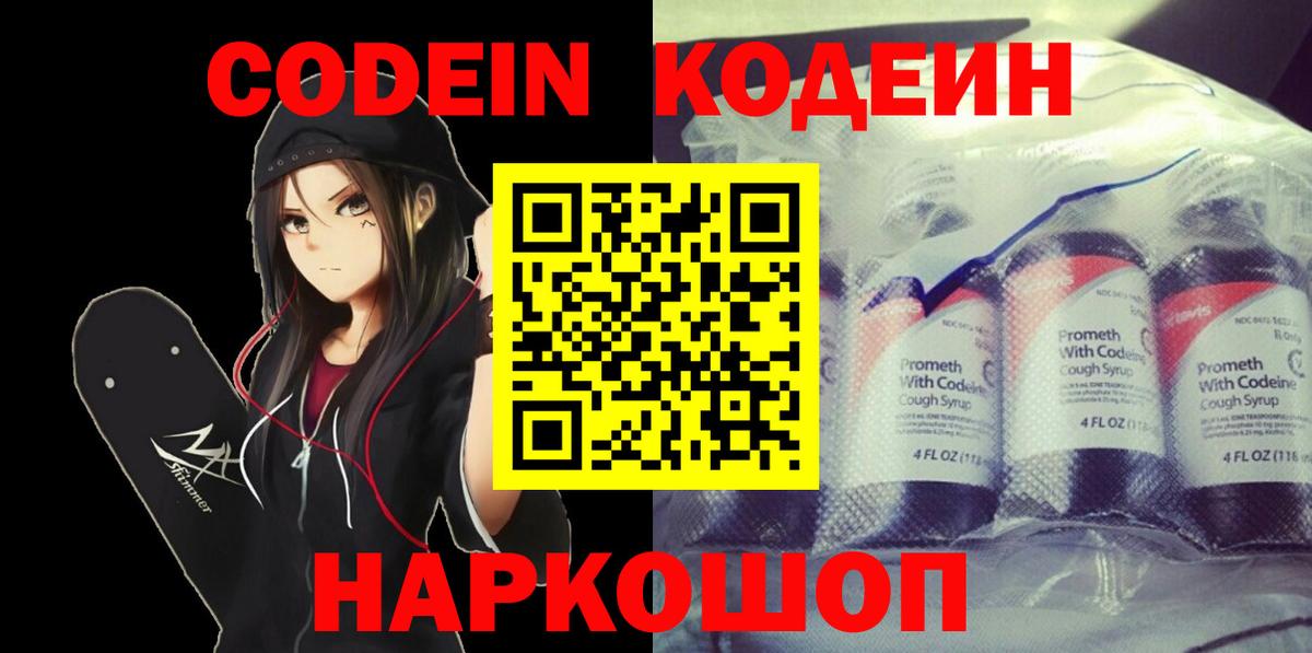 Кодеиновый сироп Lean Purple Drank  Codein напиток Lean (лин)  Заринск  Вход с VPN 
