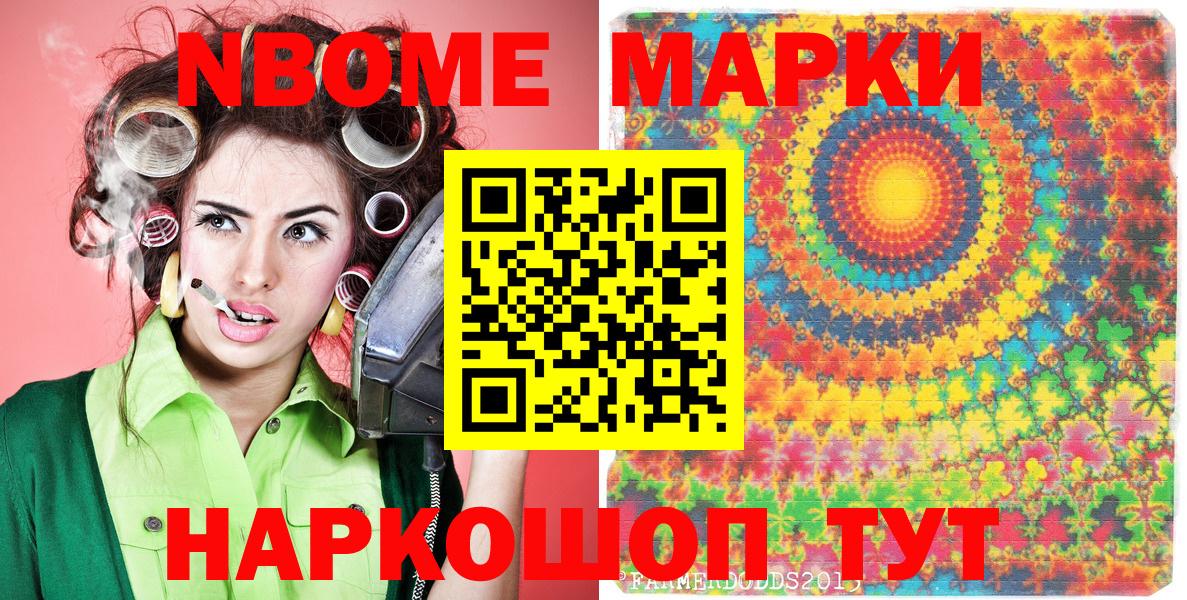 Марки NBOMe 1,5мг Заринск