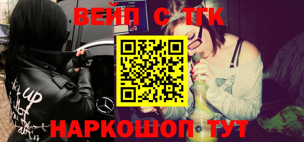 Дистиллят ТГК вейп Заринск